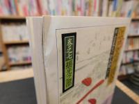 「新訂　江戸名所図会　６」