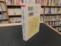 「存在と時間　上」