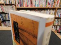 「青山二郎全文集　上」