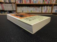 「青山二郎全文集　上」