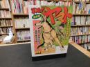「軍用犬ヤマト　完全版　＋ 桑田次郎短編集」 ＜マンガショップシリーズ 60＞