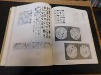 「墨　　昭和５６年１０月臨時増刊　近代日本の書」