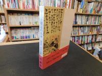 「子規と周辺の人々　平成５年　増補版」