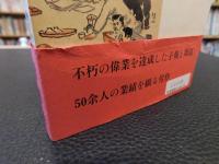 「子規と周辺の人々　平成５年　増補版」