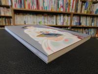 「野村政良画集」　　愛媛県関連