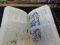 「井山裕太20歳の自戦記」