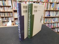 「宇宙流　武宮正樹快局選　上・下２冊揃」