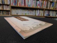 冊子　「久万山の民話　歴史探訪」