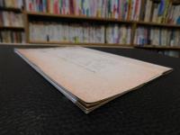 冊子　「久万山の民話　歴史探訪」