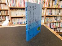 「阿波・スポーツの美学」