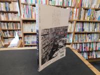 「知の巨人」　立花隆のすべて