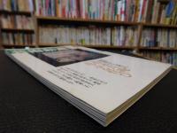 「芸術新潮　2002年2月号」　特集　最後の大茶人 松永耳庵　荒ぶる侘び