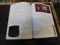「芸術新潮　2007年2月号」　特集　おそるべし！　川端康成コレクション