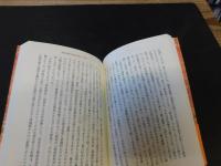 「精神史的考察」
