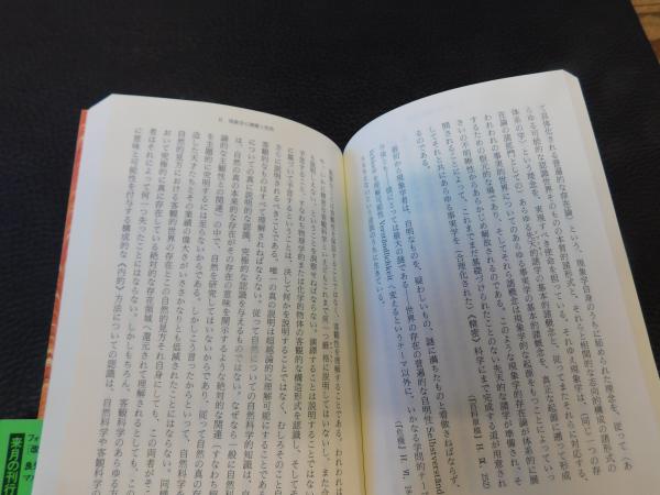 フッサール・セレクション」(エトムント・フッサール 著 ; 立松