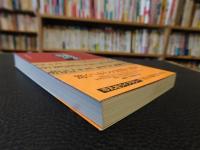 「参勤交代道中記」　 加賀藩史料を読む