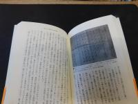 「参勤交代道中記」　 加賀藩史料を読む