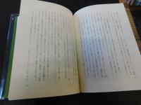 「川原盛行翁伝」　むらおこしの生涯と業績