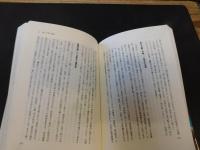 「ある塾教育 　大東亜戦争の平和部隊」