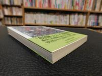 「事件」としての徂徠学