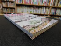 「別冊太陽　小さな平屋に暮らす」　 もしも私が家を建てるなら。