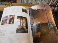 「別冊太陽　小さな平屋に暮らす」　 もしも私が家を建てるなら。