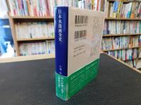 「日本水墨画全史」