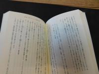 「四書五経入門」　中国思想の形成と展開