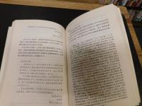 「钢和泰学术年谱简编」