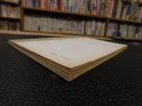 「秋瑾年谱及传记资料」　（秋瑾年譜及伝記資料）