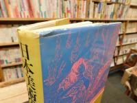 「日本美術の表情」　「をこ絵」から北斎まで