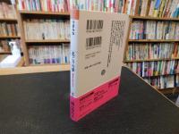 「名ごりの夢」　蘭医桂川家に生れて