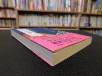 「名ごりの夢」　蘭医桂川家に生れて