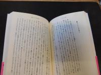 「名ごりの夢」　蘭医桂川家に生れて