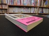 「金田一京助の世界　２　古代蝦夷とアイヌ」