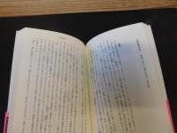「金田一京助の世界　２　古代蝦夷とアイヌ」