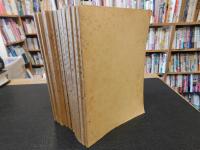 「相模女子大学　紀要　１８号～２９号　１２冊」