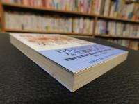 「餓死 した英霊たち」