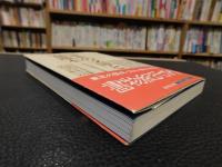 「東北の文庫と稀覯本」