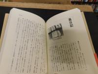 「東北の文庫と稀覯本」