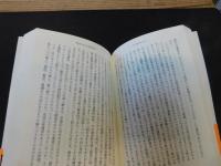 「歴史と民族の発見」　歴史学の課題と方法