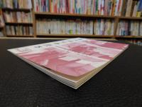 「西東京電鐵謹書　１８　車内補充券読本」