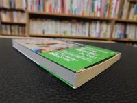 「攘夷の幕末史」
