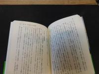 「攘夷の幕末史」