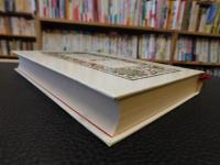 「完訳　グリム童話集 　２」