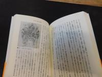 「日本陰陽道史話」