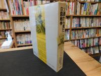 「ソ連から見た日露戦争」