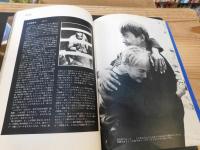 「写真集　メコンの流れのように」　ベトナム解放への30年