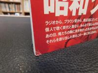 「昭和40年男　総集編　２０１９年７月号増刊　俺たちの胸に刺さった昭和ソング」