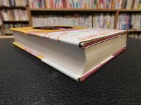 「ヤクザ」　ニッポン的犯罪地下帝国と右翼